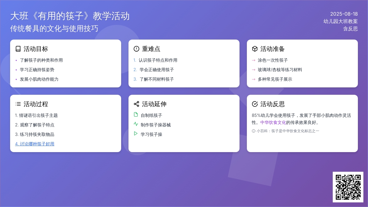 幼儿园大班教案《有用的筷子》含反思