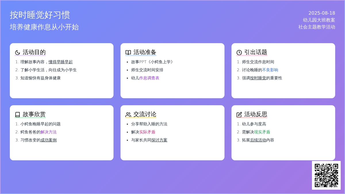 幼儿园大班教案《按时睡觉》含反思