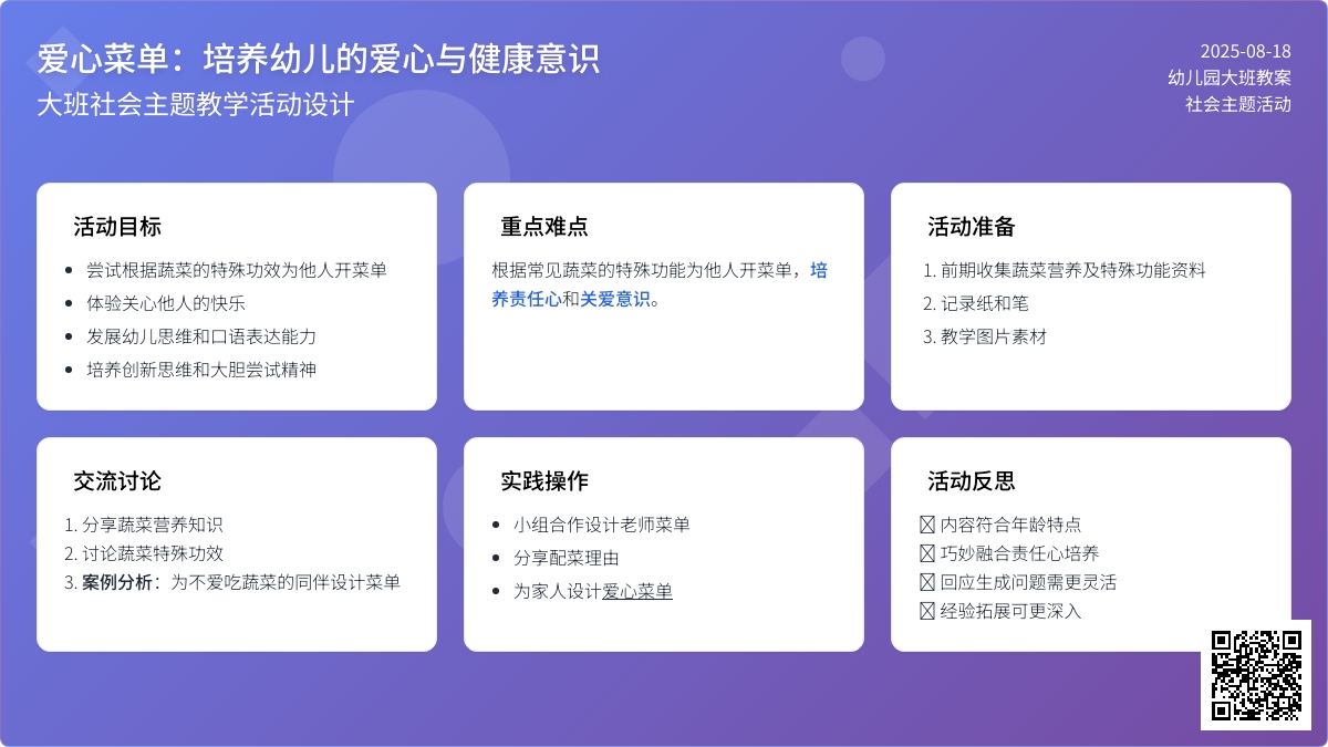 幼儿园大班教案《爱心菜单》含反思