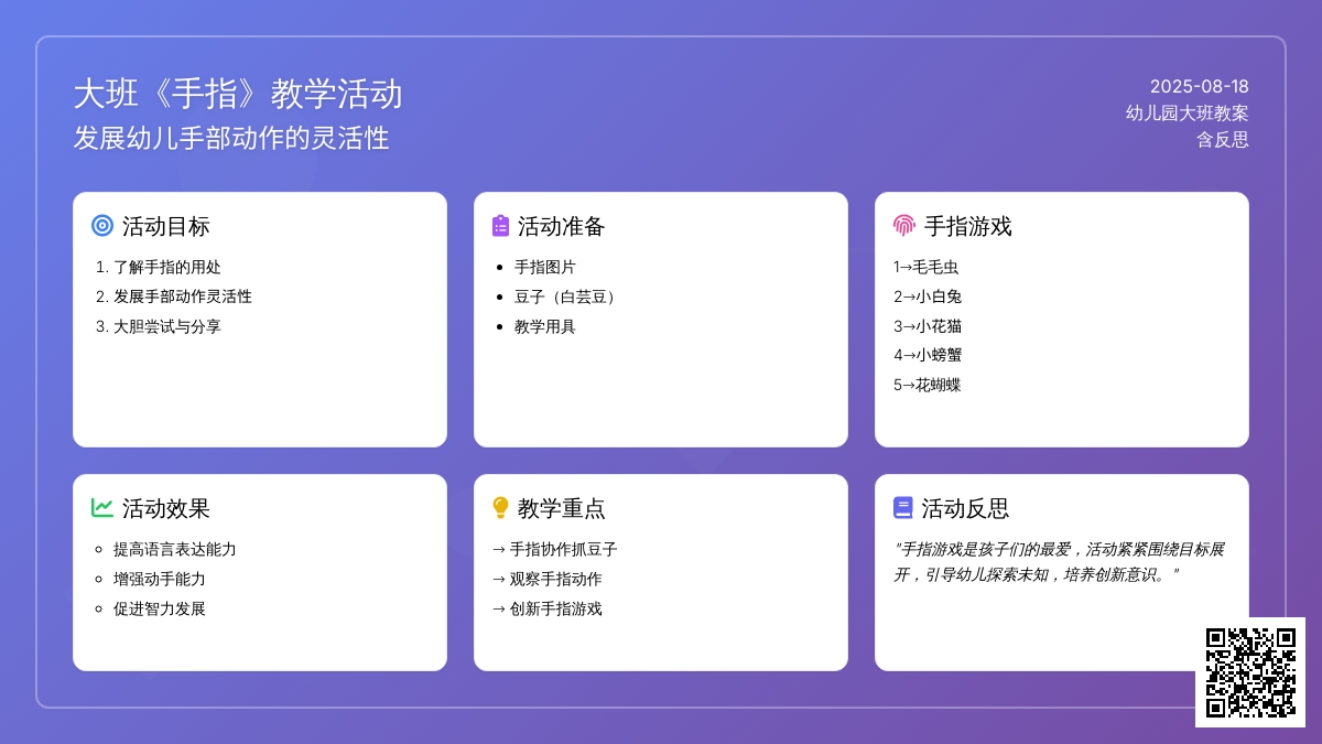 幼儿园大班教案《手指》含反思