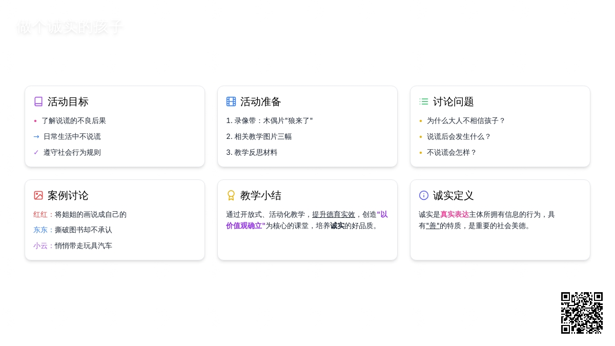 幼儿园大班教案《做个诚实的孩子》含反思
