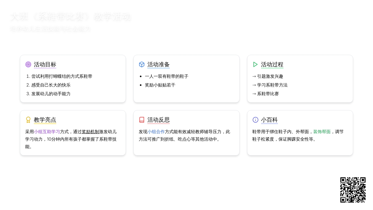 幼儿园大班教案《系鞋带比赛》含反思