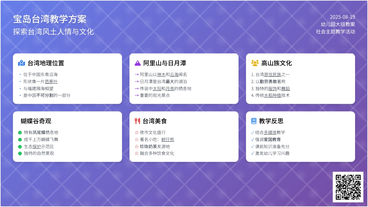 幼儿园大班教案《宝岛台湾》含反思