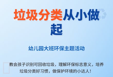 幼儿园大班教案《回收垃圾》含反思-幼师课件网