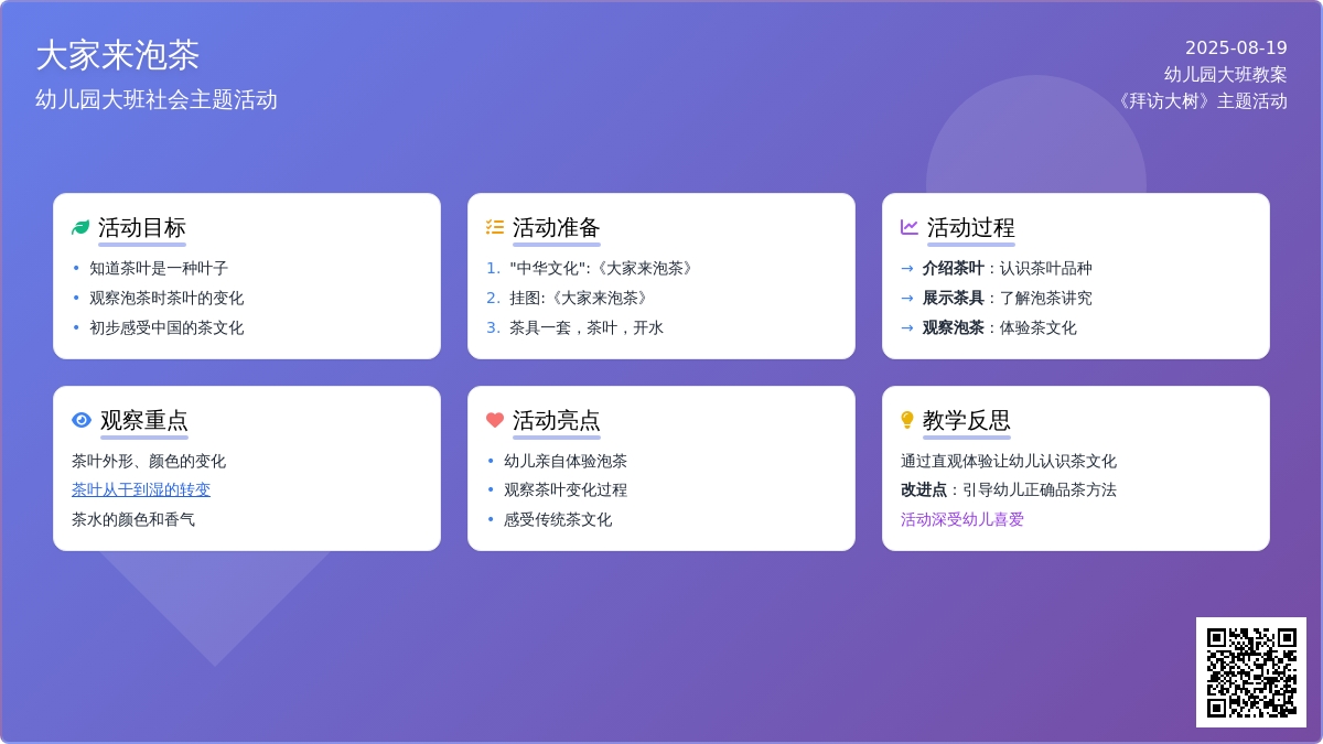 幼儿园大班教案《大家来泡茶》含反思