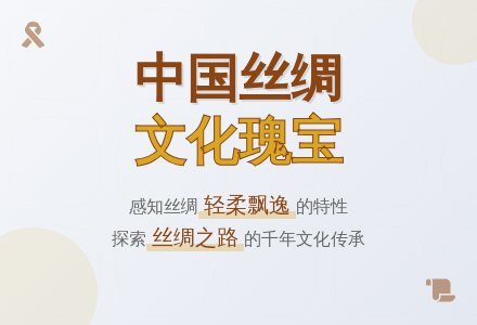 幼儿园大班教案《中国丝绸》-幼师课件网