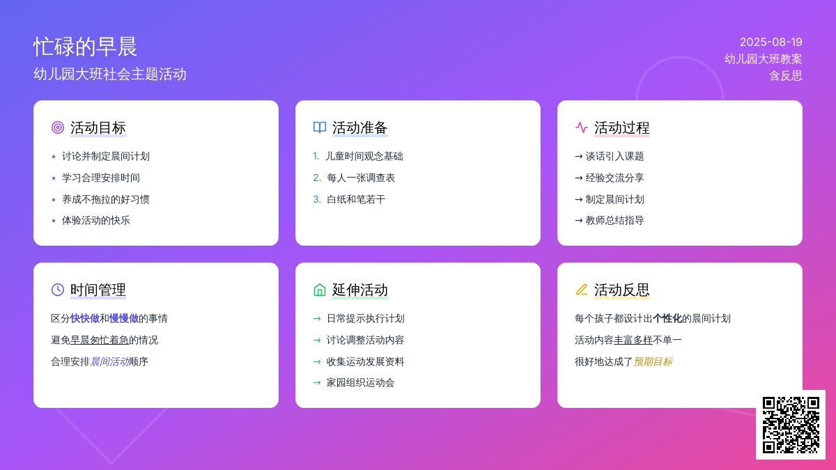 幼儿园大班教案《忙碌的早晨》含反思