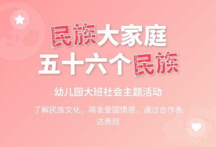 幼儿园大班教案《民族大家庭》含反思-幼师课件网