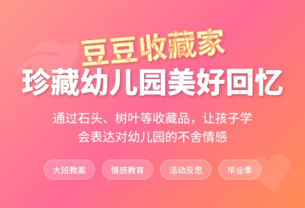 幼儿园大班教案《豆豆收藏家》含反思-幼师课件网