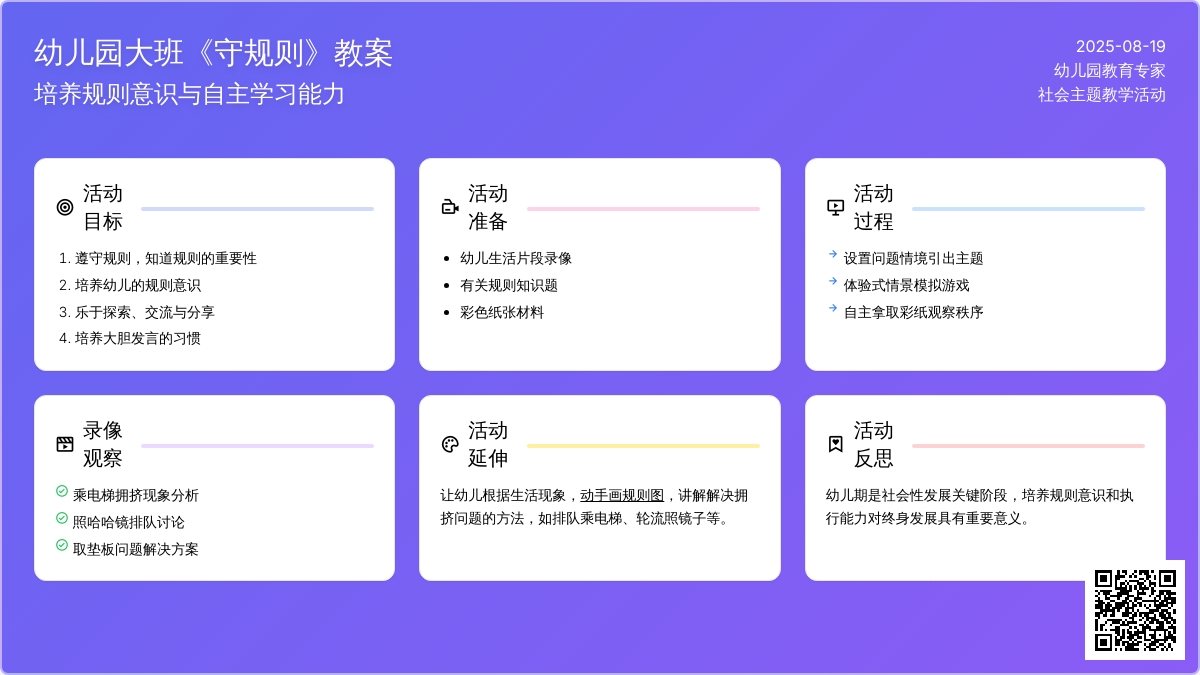 幼儿园大班教案《守规则》含反思