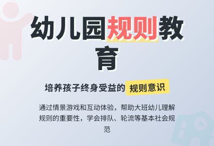 幼儿园大班教案《守规则》含反思-幼师课件网