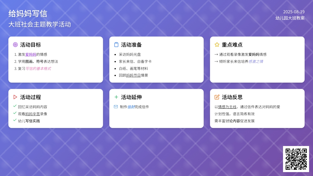 幼儿园大班教案《给妈妈写信》含反思