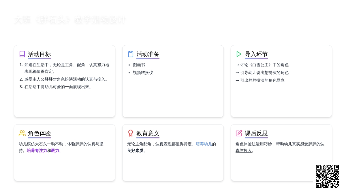 幼儿园大班教案《胖石头》含反思