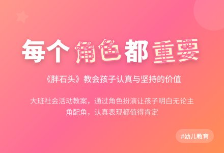 幼儿园大班教案《胖石头》含反思-幼师课件网
