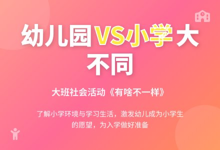 幼儿园大班教案《有啥不一样》含反思-幼师课件网