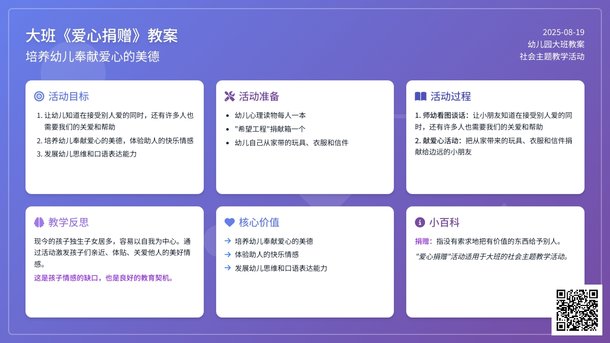 幼儿园大班教案《爱心捐赠》含反思