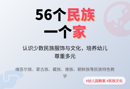 幼儿园大班教案《各族儿童是一家》含反思-幼师课件网