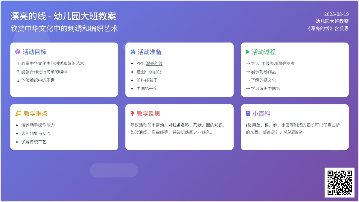 幼儿园大班教案《漂亮的线》含反思