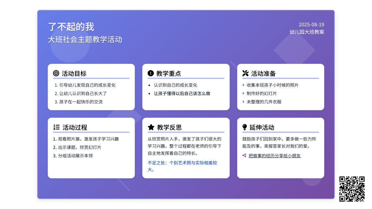 幼儿园大班教案《了不起的我》含反思