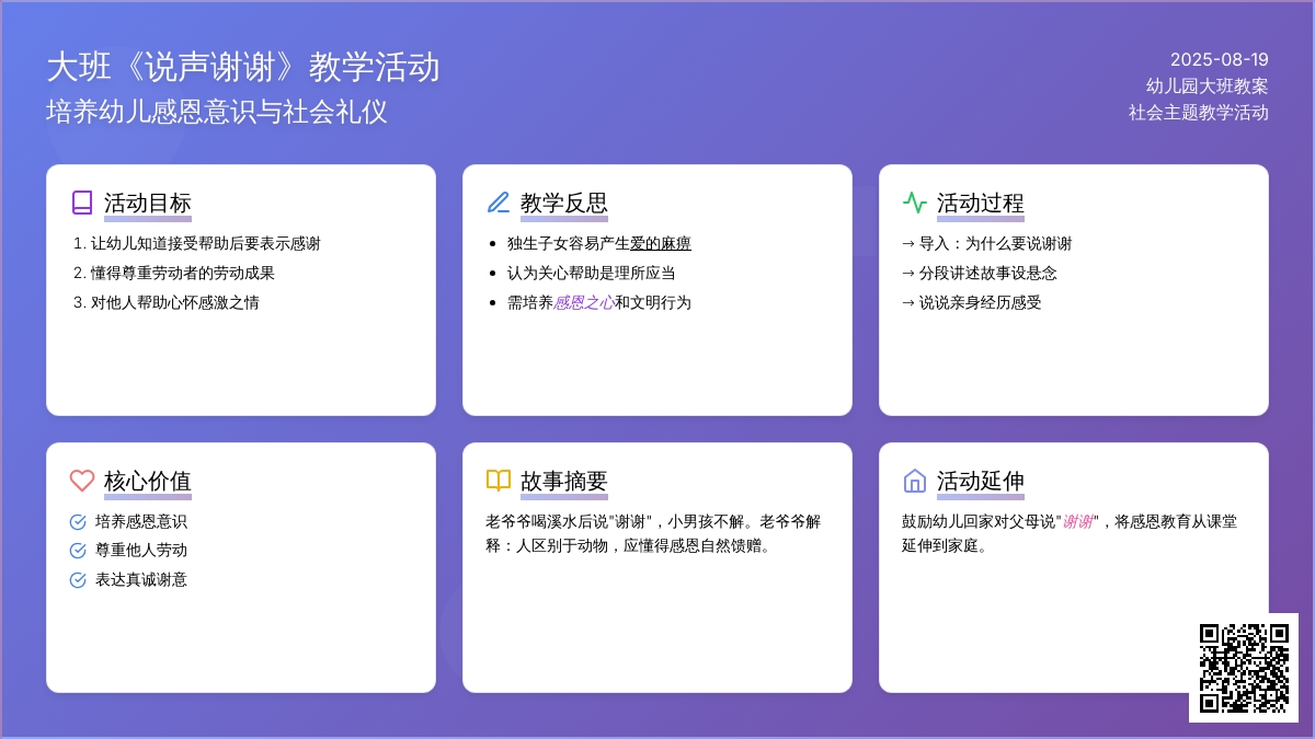 幼儿园大班教案《说声谢谢》含反思