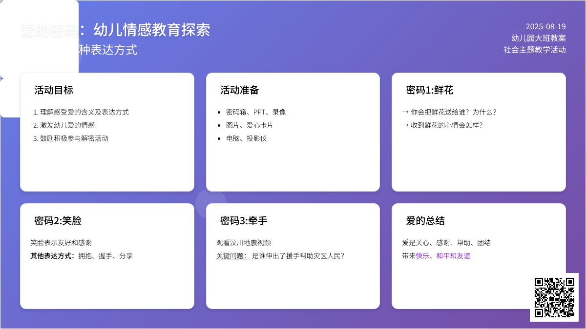 幼儿园大班教案《爱的密码》含反思