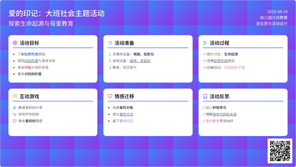 幼儿园大班教案《爱的印记》含反思