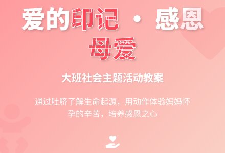 幼儿园大班教案《爱的印记》含反思-幼师课件网