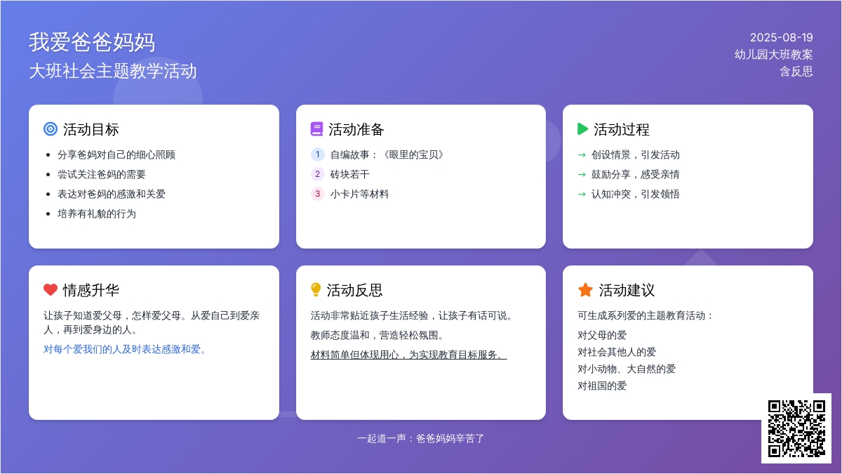 幼儿园大班教案《我爱爸爸妈妈》含反思