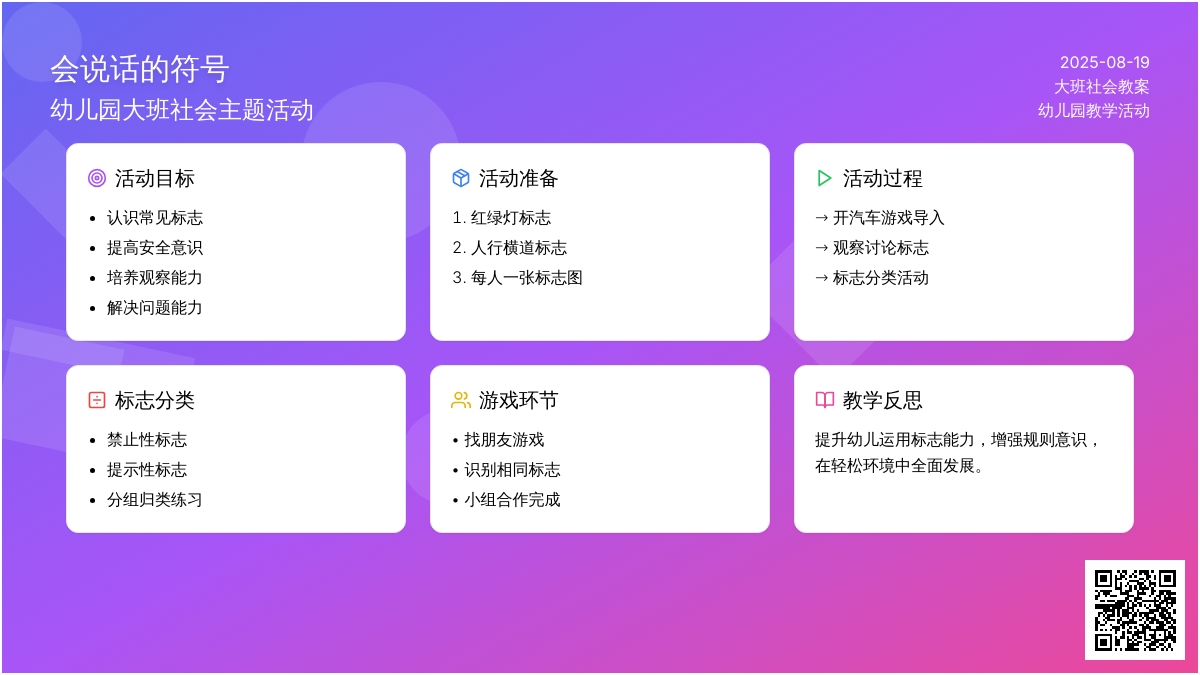 幼儿园大班教案《会说话的符号》含反思