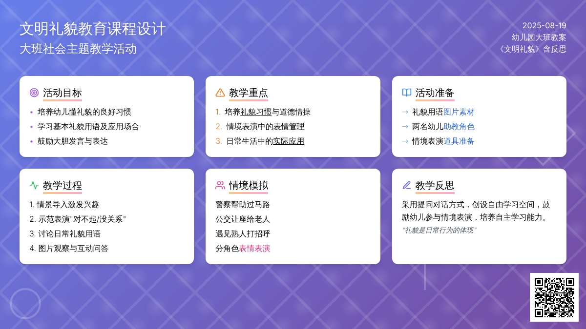 幼儿园大班教案《文明礼貌》含反思