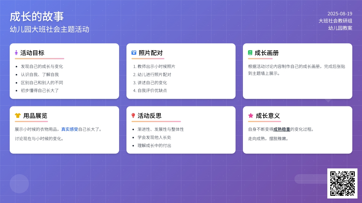 幼儿园大班教案《成长的故事》含反思