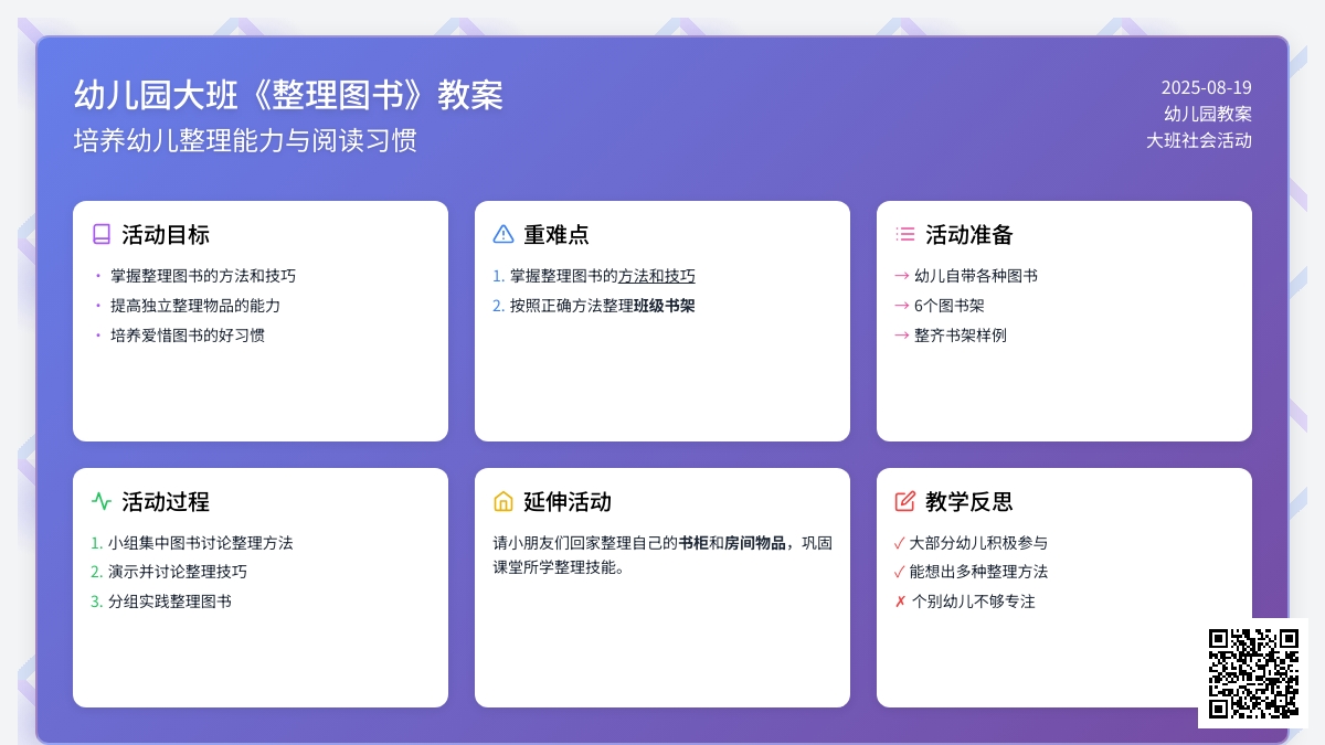 幼儿园大班教案《整理图书》含反思