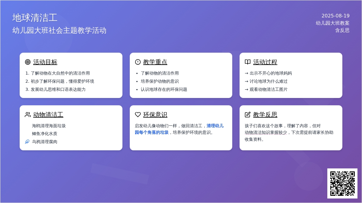 幼儿园大班教案《地球清洁工》含反思