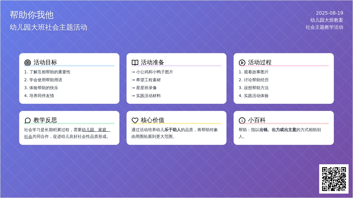 幼儿园大班教案《帮助你我他》含反思