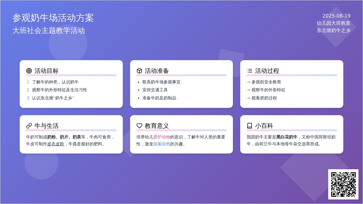 幼儿园大班教案《参观奶牛场》含反思