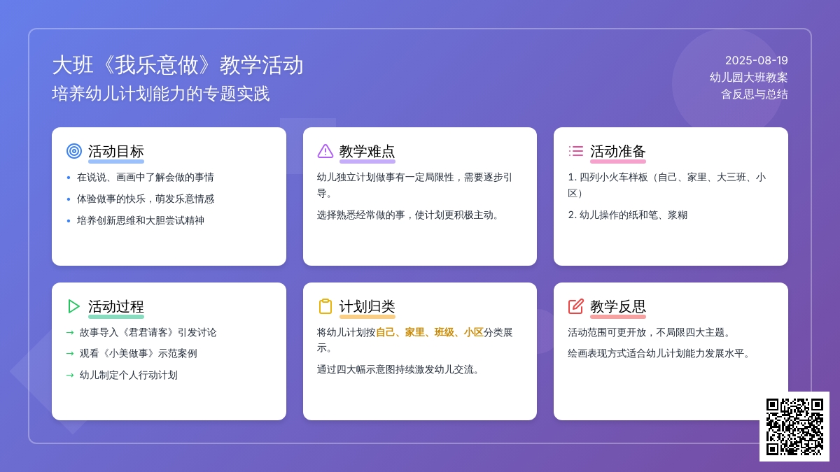 幼儿园大班教案《我乐意做》含反思