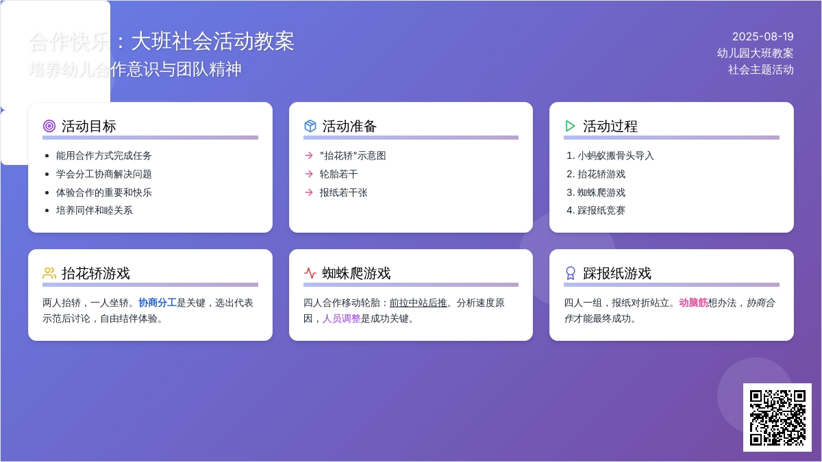 幼儿园大班教案《合作快乐》含反思
