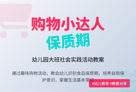 幼儿园大班教案《购物》含反思-幼师课件网