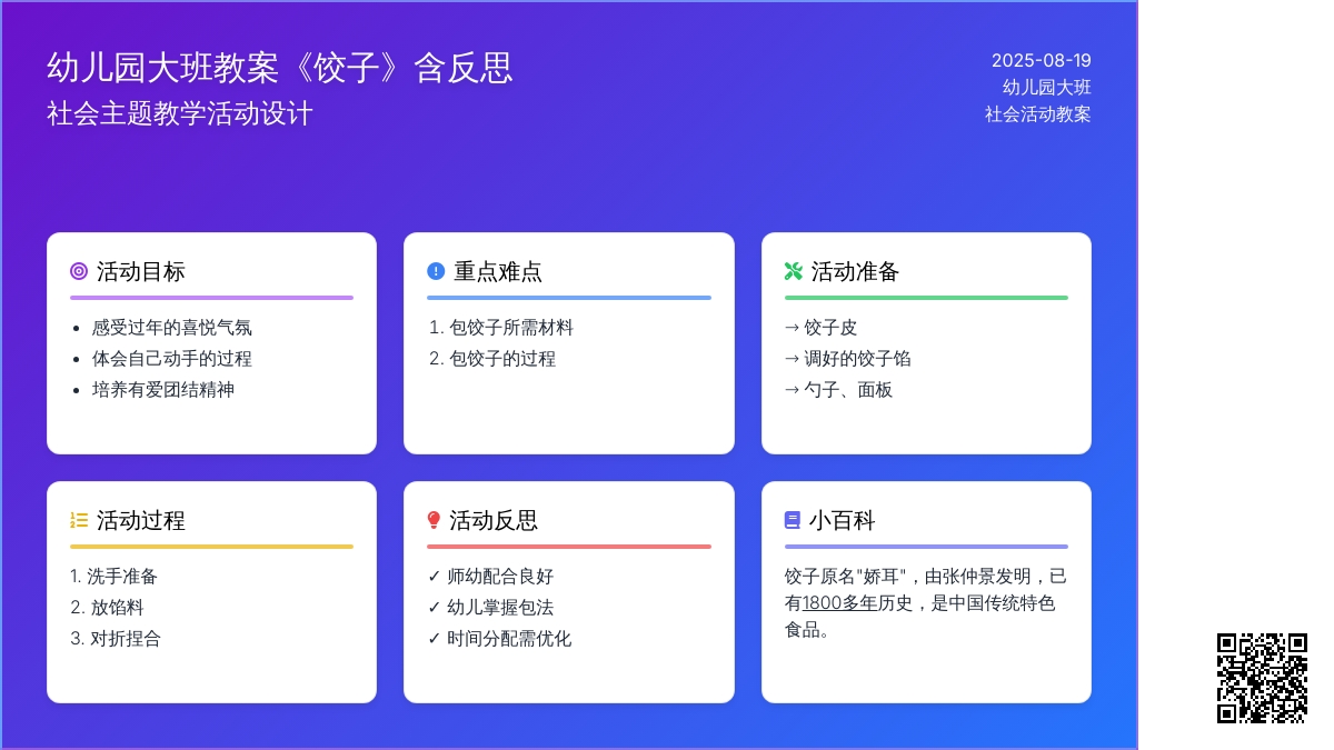 幼儿园大班教案《饺子》含反思