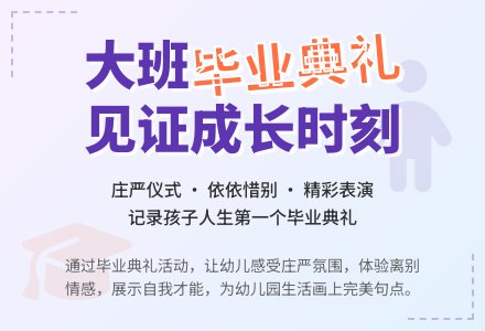 幼儿园大班教案《毕业典礼》含反思-幼师课件网
