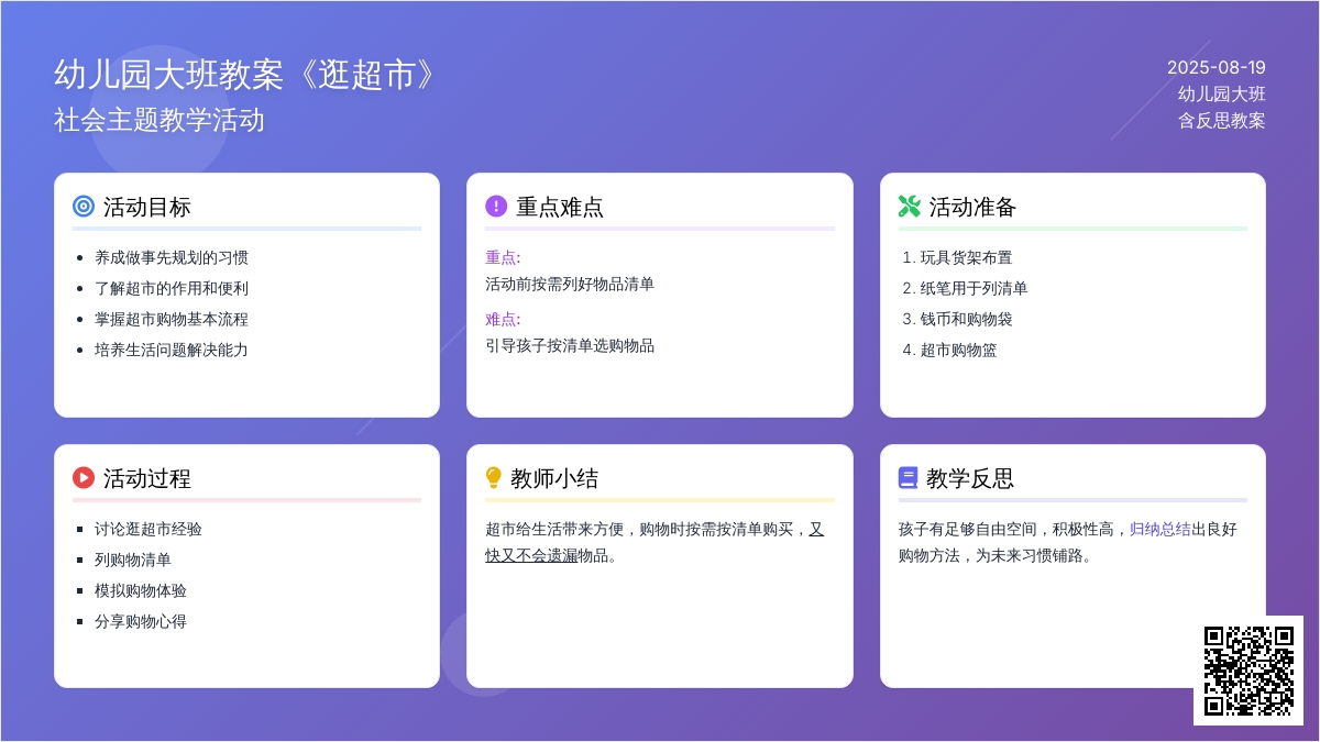 幼儿园大班教案《逛超市》含反思
