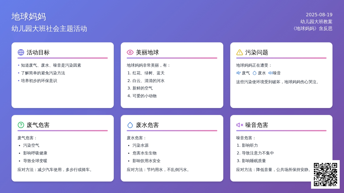 幼儿园大班教案《地球妈妈》含反思