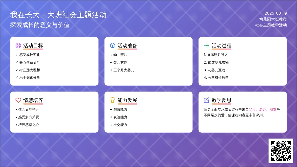 幼儿园大班教案《我在长大》含反思