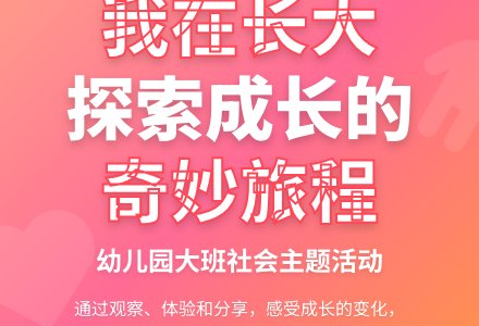 幼儿园大班教案《我在长大》含反思-幼师课件网
