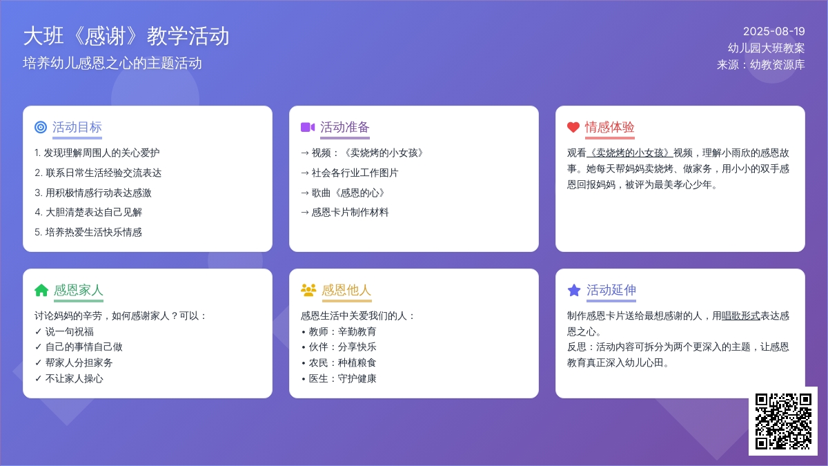 幼儿园大班教案《感谢》