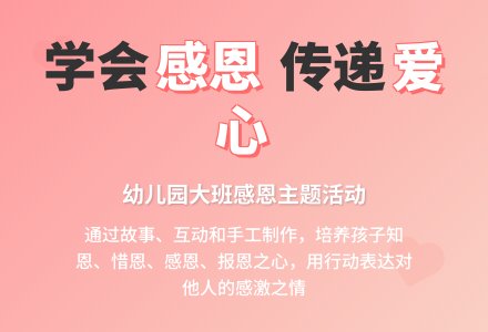 幼儿园大班教案《感谢》-幼师课件网