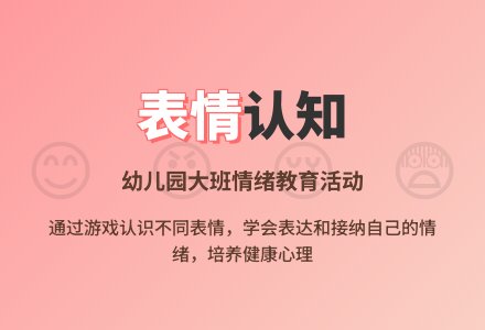 幼儿园大班教案《表情》-幼师课件网