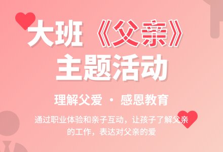 幼儿园大班教案《父亲》-幼师课件网