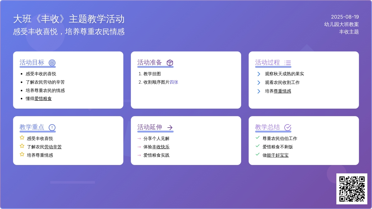 幼儿园大班教案《丰收》