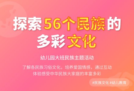 幼儿园大班教案《民族》-幼师课件网